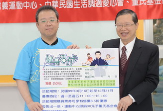中國青年救國團總團部主任周逸衡與董氏基金會執行長姚思遠共同持雙方合作推出的「健康運動公益卡」